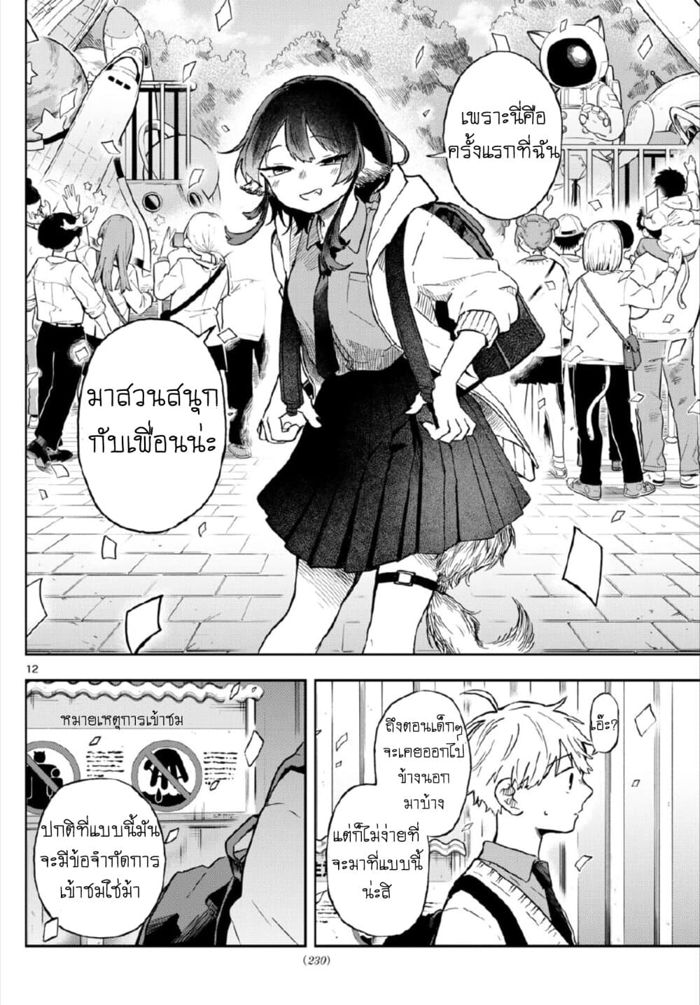 Ogami Tsumiki to Kinichijou. ตอนที่ 4 (12)